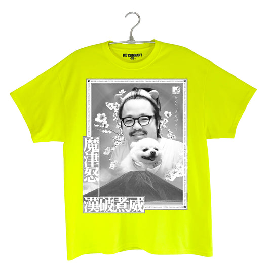 すべての出会いに感謝TEE【蛍光イエロー】